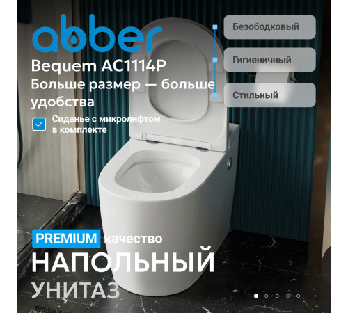 Приставной унитаз Abber Bequem AC1114P белый с импульсным смывом