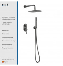 Душевая система GID встраиваемая Edessa L070-GM-VD2