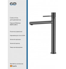 Смеситель GID для раковины (высокий) Edessa SS070-GM-D Вороненая сталь (Gun metal)