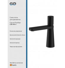 Смеситель GID для раковины Panther L066-BM-K черный матовый