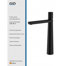 Смеситель GID для раковины (высокий) Panther L066-BM-D черный матовый