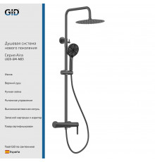 Душевая стойка GID Aira L020-GM-ND3