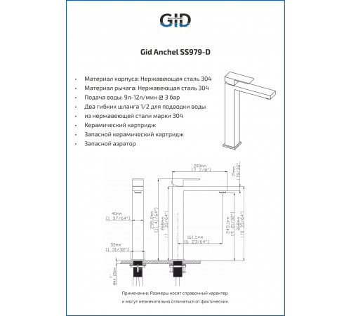 Смеситель GID для раковины (высокий) Anchel SS979-CH-D SS979CHD хром