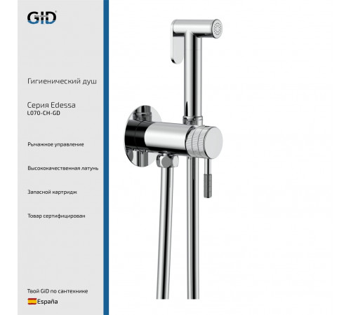 Душ гигиенический GID Edessa L070-CH-GD