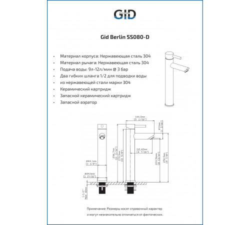 Смеситель GID для раковины (высокий) Berlin SS080-CH-D SS080CHD хром