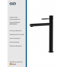 Смеситель GID для раковины (высокий) Edessa SS070-BM-D