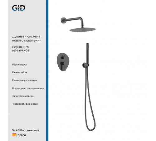 Душевая система GID встраиваемая Aira L020-GM-VD2