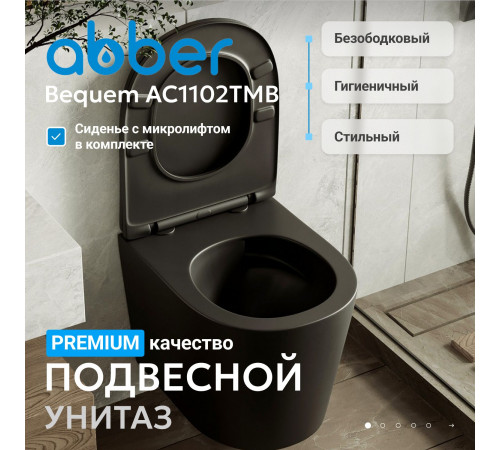 Подвесной унитаз ABBER Bequem AC1102TMB черный матовый, безободковый, смыв торнадо