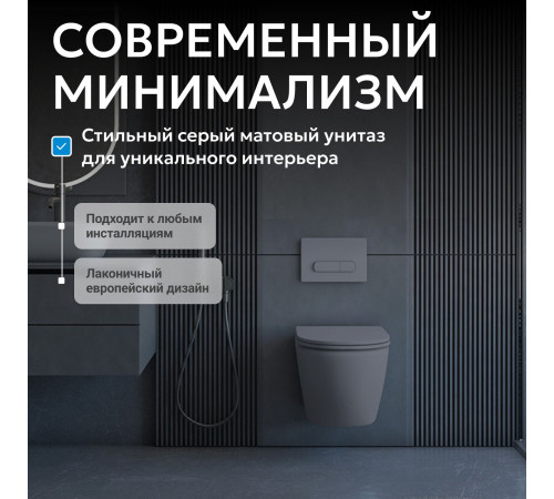 Подвесной унитаз ABBER Bequem AC1101MG серый матовый, безободковый