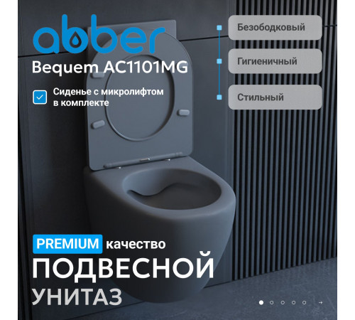 Подвесной унитаз ABBER Bequem AC1101MG серый матовый, безободковый