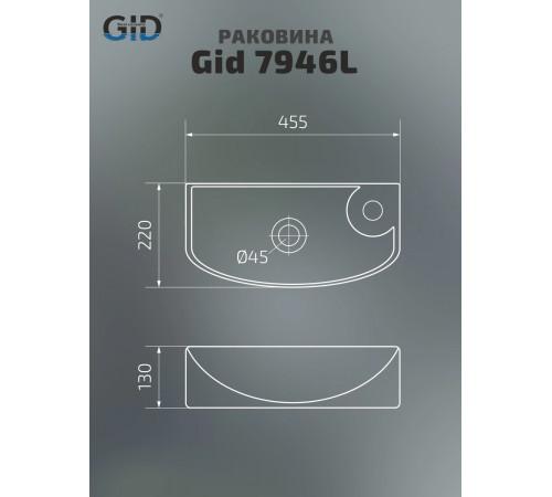 Раковина подвесная Gid 7946L 61120 белая 45.5x22x13