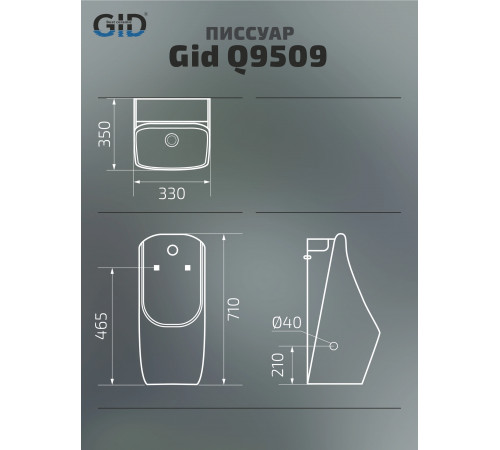 Сенсорный писсуар подвесной Gid Q9509 91114 белый 33x35x71