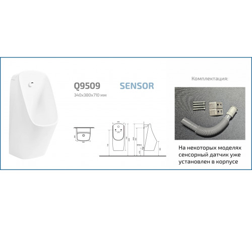 Сенсорный писсуар подвесной Gid Q9509 91114 белый 33x35x71