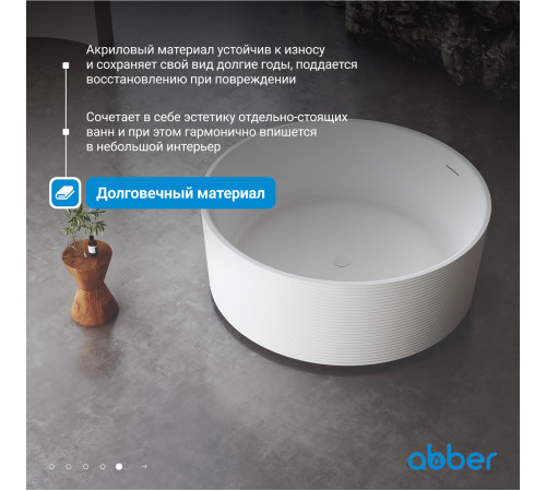 Ванна акриловая ABBER AB9442 белая