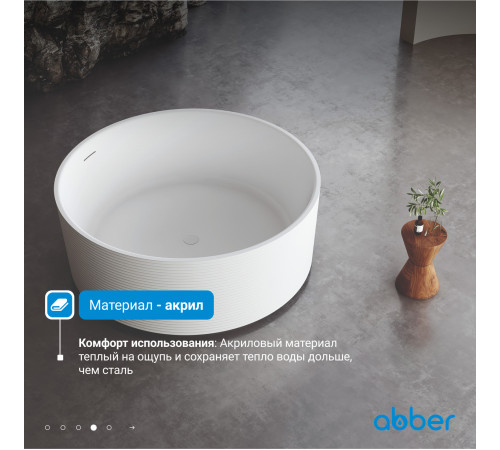 Ванна акриловая ABBER AB9442 белая